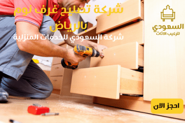 شركة تركيب أثاث أيكيا 0530815393