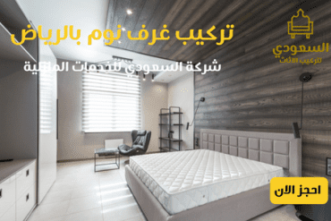 تفصيل غرف نوم بالرياض 0530815393