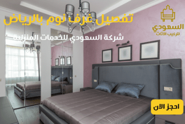 شركة نقل غرف نوم بالرياض 0530815393