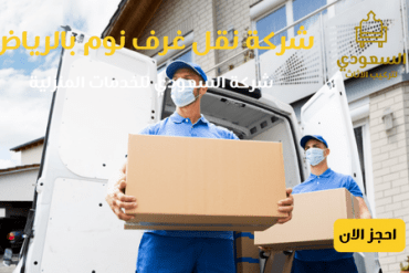 شركة تصليح غرف نوم بالرياض 0530815393