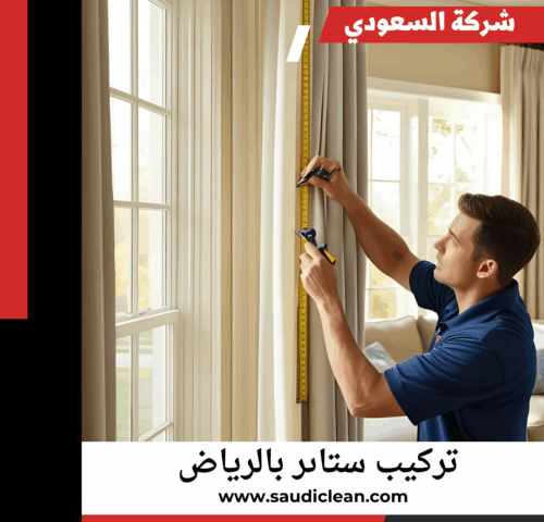 تركيب ستائر بالرياض