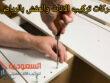 شركة تركيب الاثاث بالرياض