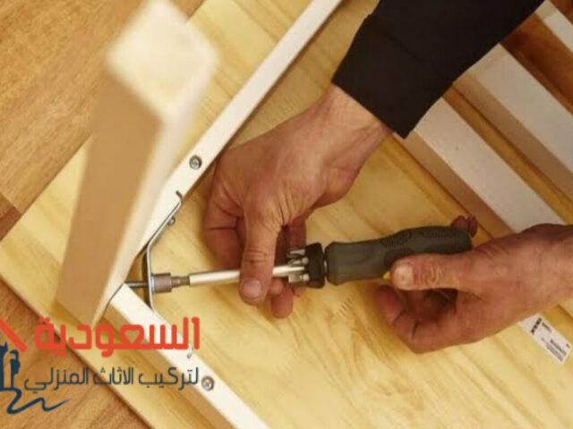شركة تركيب الاثاث بالرياض