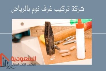 فنى تركيب ستائر بالرياض 0530815393