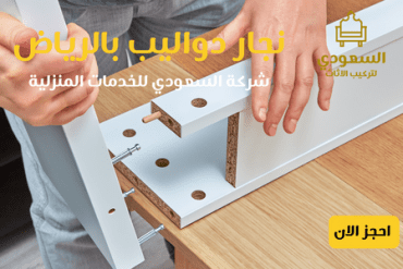 فني تركيب أثاث أيكيا 0530815393