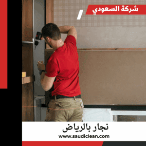 تركيب اثاث بالرياض