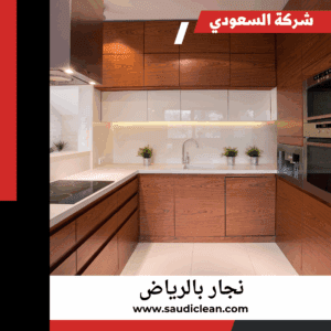 نجار بالرياض