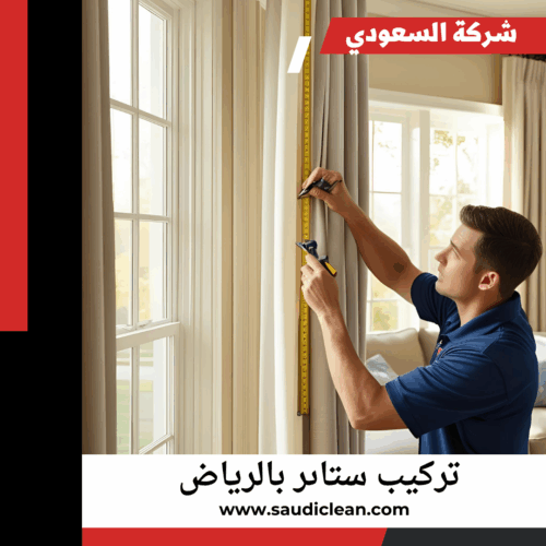 تركيب ستائر بالرياض